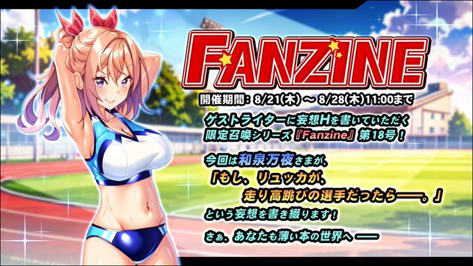 『巨乳ファンタジーバースト』「Fanzine」イベント開催！