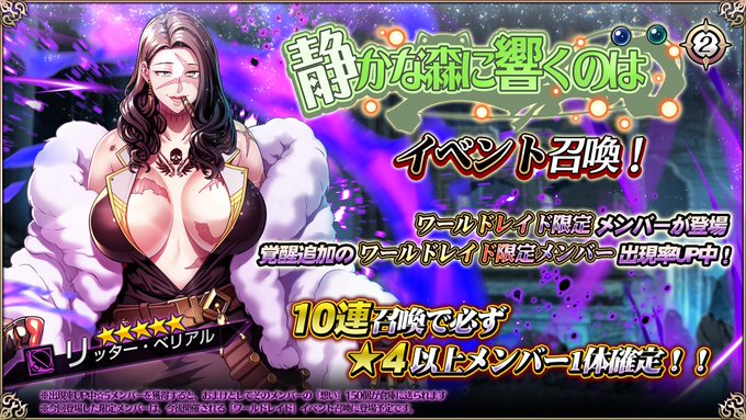 『エデンズリッターグレンツェ』ワールドレイドイベント「静かな森に響くのは」に登場した限定メンバーのピックアップ召喚開催中！
