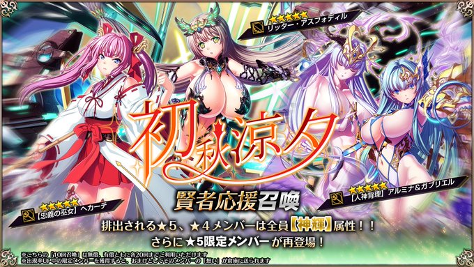 『エデンズリッターグレンツェ』秋の賢者応援キャンペーン！