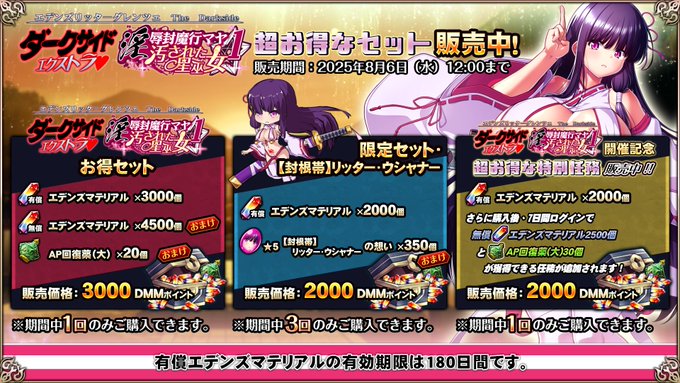 『エデンズリッターグレンツェ』「Darkside Extra 淫辱封魔行マヤ１ 汚された星巫女」お得セット販売中！【期間限定】