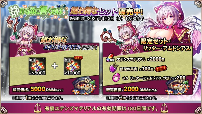 『エデンズリッターグレンツェ』「静かな森に響くのは」限定セット販売中！【期間限定】