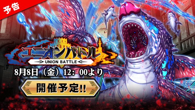 『エデンズリッターグレンツェ』8月8日 (金) 12:00より「ユニオンバトル」開催予定！