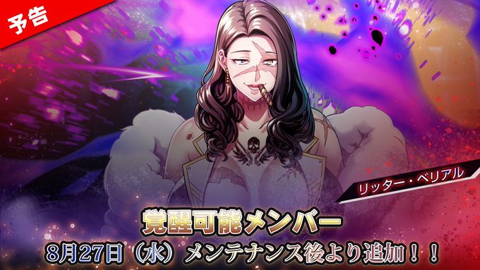 『エデンズリッターグレンツェ』本日のメンテナンス後より、 覚醒可能メンバーが新たに追加されます！