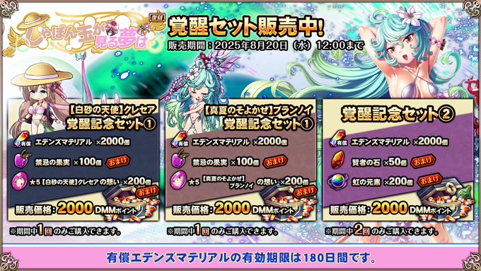 『エデンズリッターグレンツェ』超お得な「しゃぼん玉が見る夢は」復刻セット販売中！【期間限定】