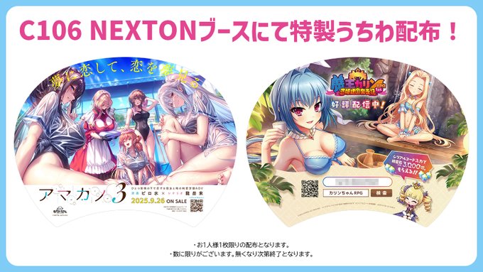 コミックマーケット106にて「魔王カリンちゃんRPG」特製うちわを配布いたします！
