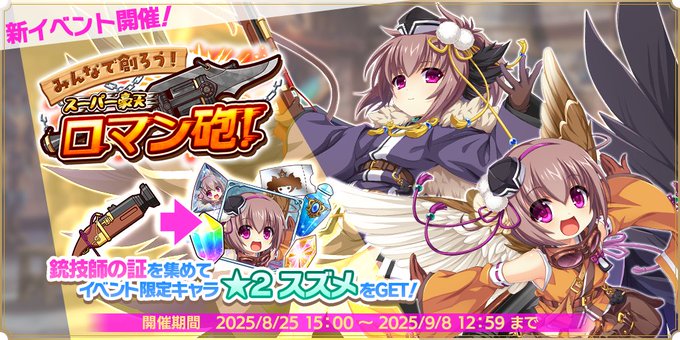 『魔王カリンちゃんRPG』ストーリーイベント【みんなで創ろう！ スーパー豪天ロマン砲！】開催中！