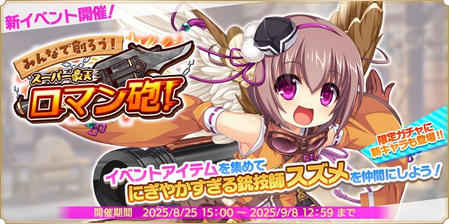 『魔王カリンちゃんRPG』みんなで創ろう！ スーパー豪天ロマン砲！ 開催決定！
