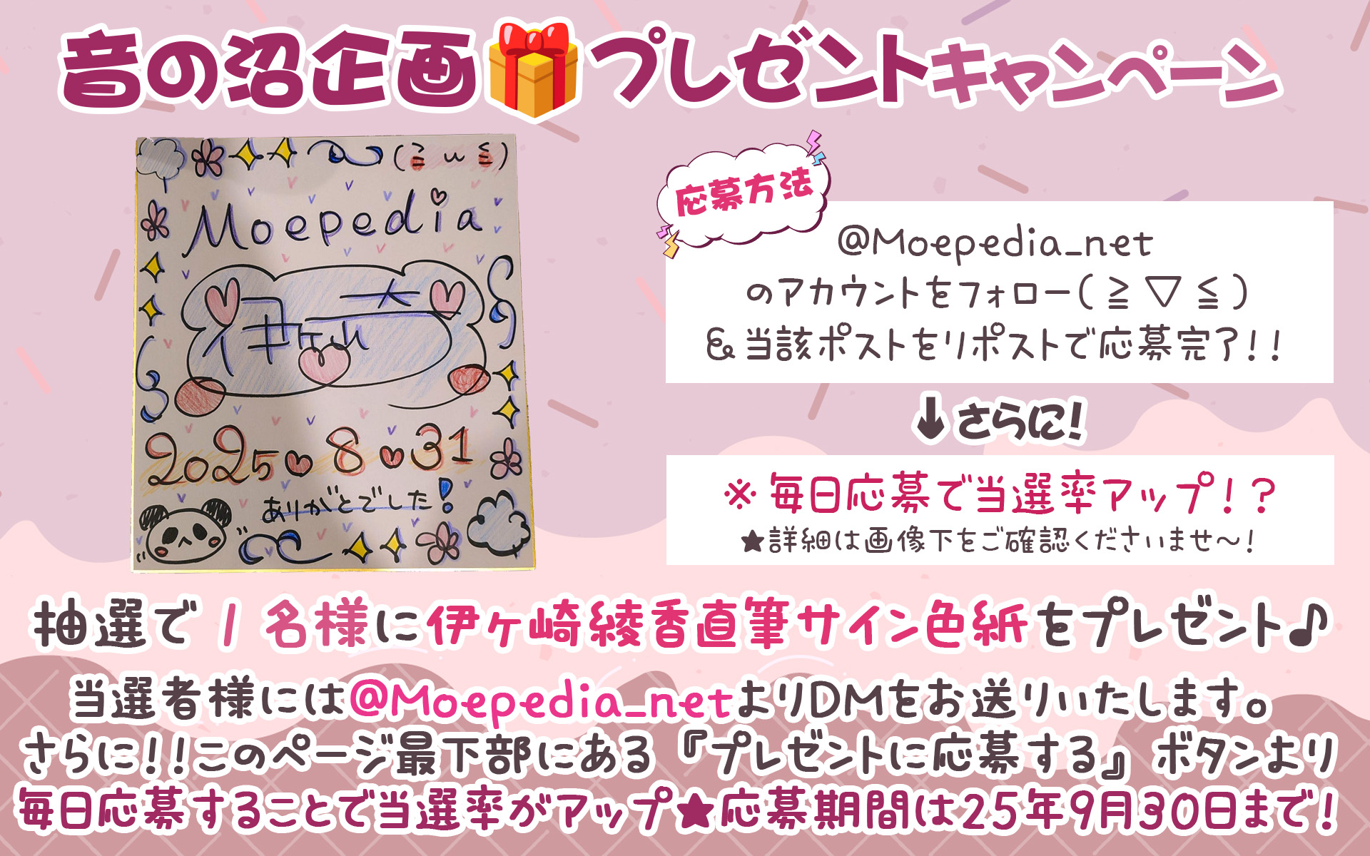 モエペディア プレゼントキャンペーン!!  コラム『伊ヶ崎綾香の音声作品の沼にハマってみない?』第19弾!!