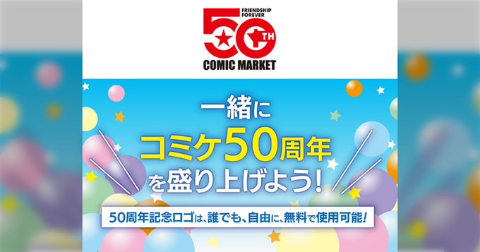 コミケット106開催直前！ 準備会からの情報まとめとお願い