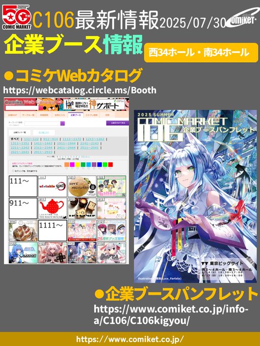 【コミックマーケット106】企業ブース出展情報 Webカタログで公開中！