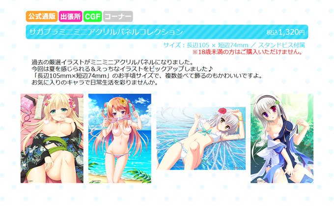 SAGA PLANETS サマーフェス🌈「サガプラミニミニアクリルパネルコレクション」過去の厳選イラストがアクリルパネルになりました❣️