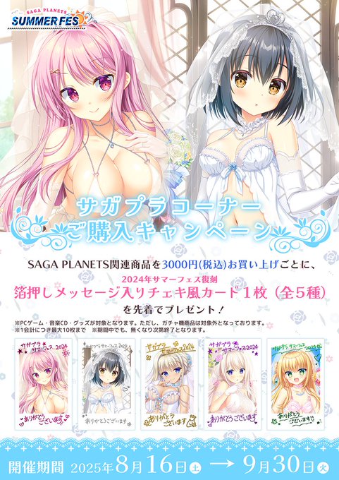 【サガプラネッツ】サガプラコーナーご購入キャンペーン💙【8月16日より】