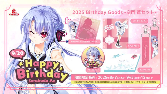 【VA STORE】サマポケRB より、空門蒼の誕生日を記念したグッズセットが登場！