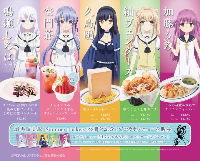 TVアニメ 『Summer Pockets』コラボカフェがスタート‼️【本日から】