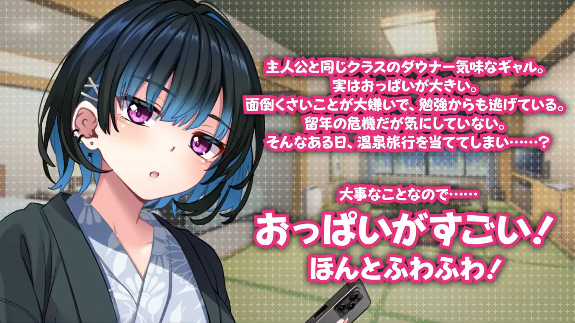 【アミューズクラフトエロチカ】『ダウナーギャル子ちゃんとしっぽり温泉旅行』 CMムービー♨