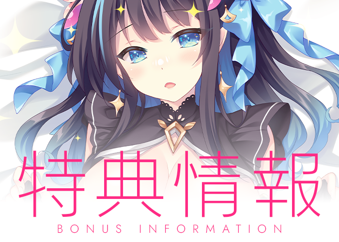 【Cuteuphoria】『ドラ・コンカフェ2』販売店さんの特典情報をアップデートしました🆕