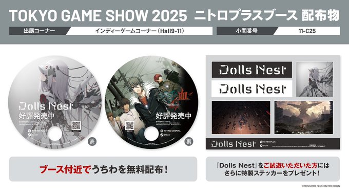【ニトロプラス】東京ゲームショウ2025で『Dolls Nest』試遊会を実施！