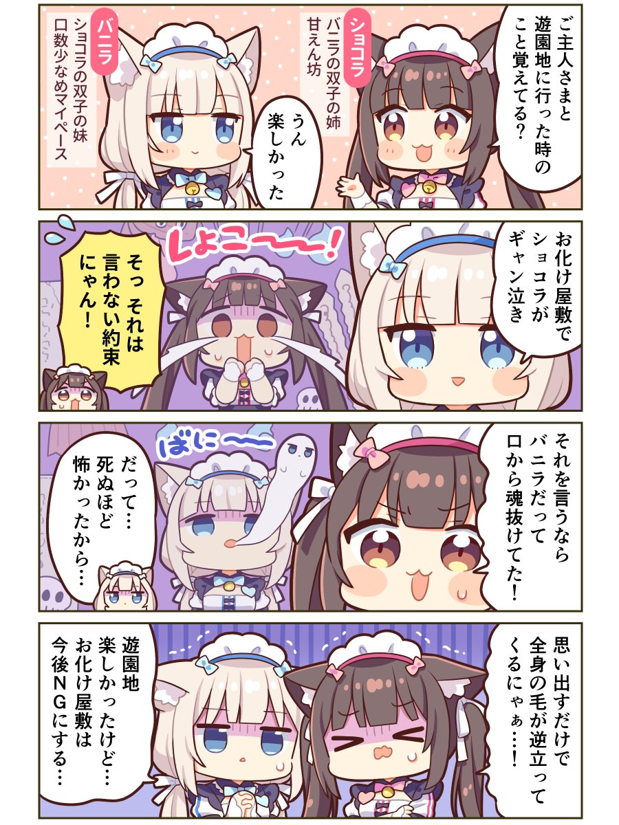 ネココネ公式宣伝マンガ『ネココマ』第3話「思い出は甘くて怖い…？」