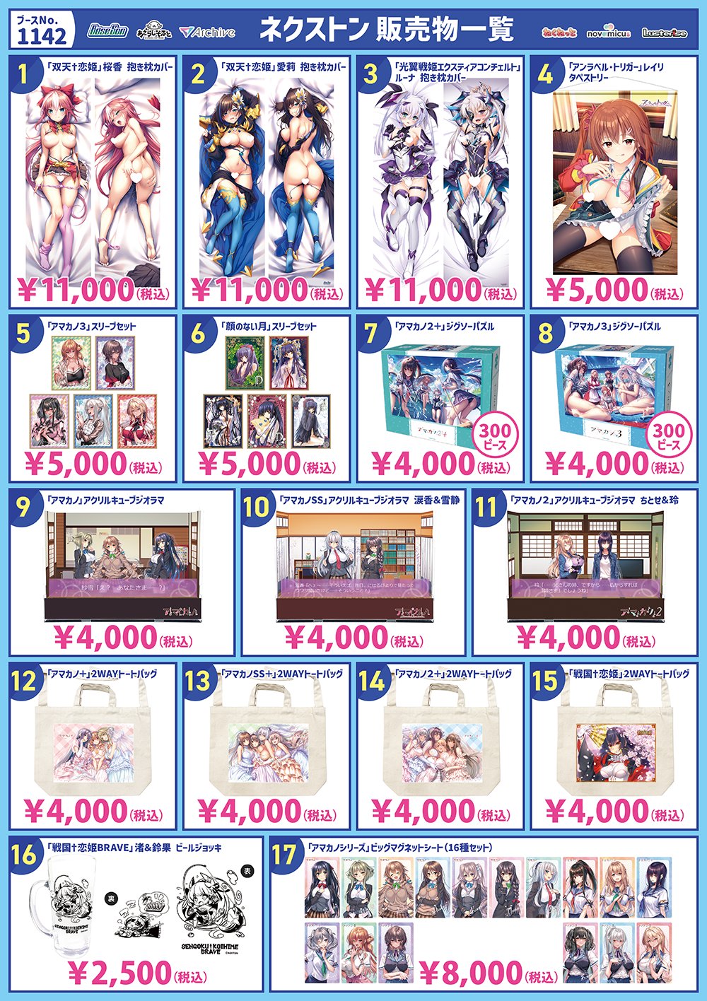 【コミックマーケット106】ネクストンブースの商品を一気に確認できる便利なポストはこちら！
