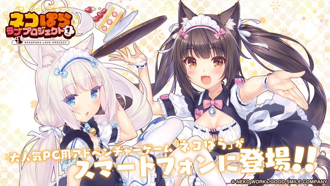 『ネコぱら ラブプロジェクトVol.1』 事前登録受付開始！