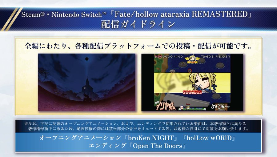 【TYPE-MOON】「Fate/hollow ataraxia REMASTERED」 配信ガイドラインを公開中。