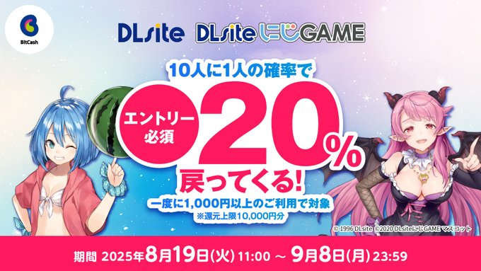 【ビットキャッシュ】10人に1人！20％還元🎉