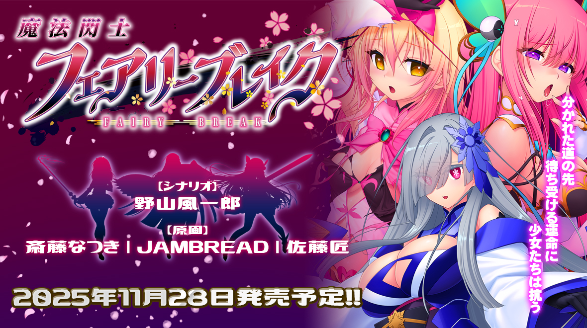 Triangle最新作『魔法閃士フェアリーブレイク』ティザーサイト公開！