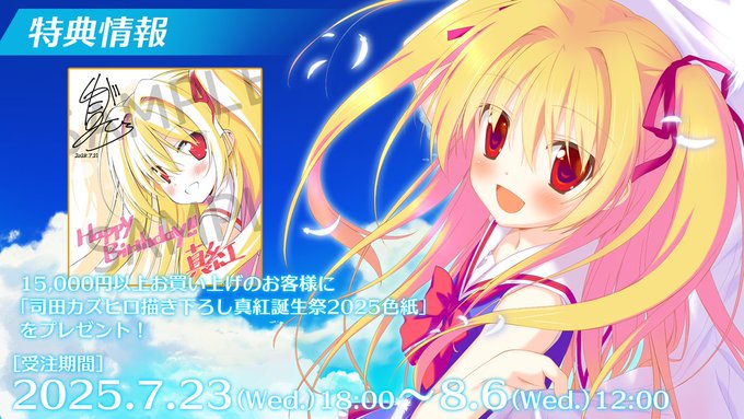 【FAVORITE】メアたん＆真紅誕生祭2025 夏の新作グッズ通販、ご予約締切は8月6日 (水) 12:00までとなります。