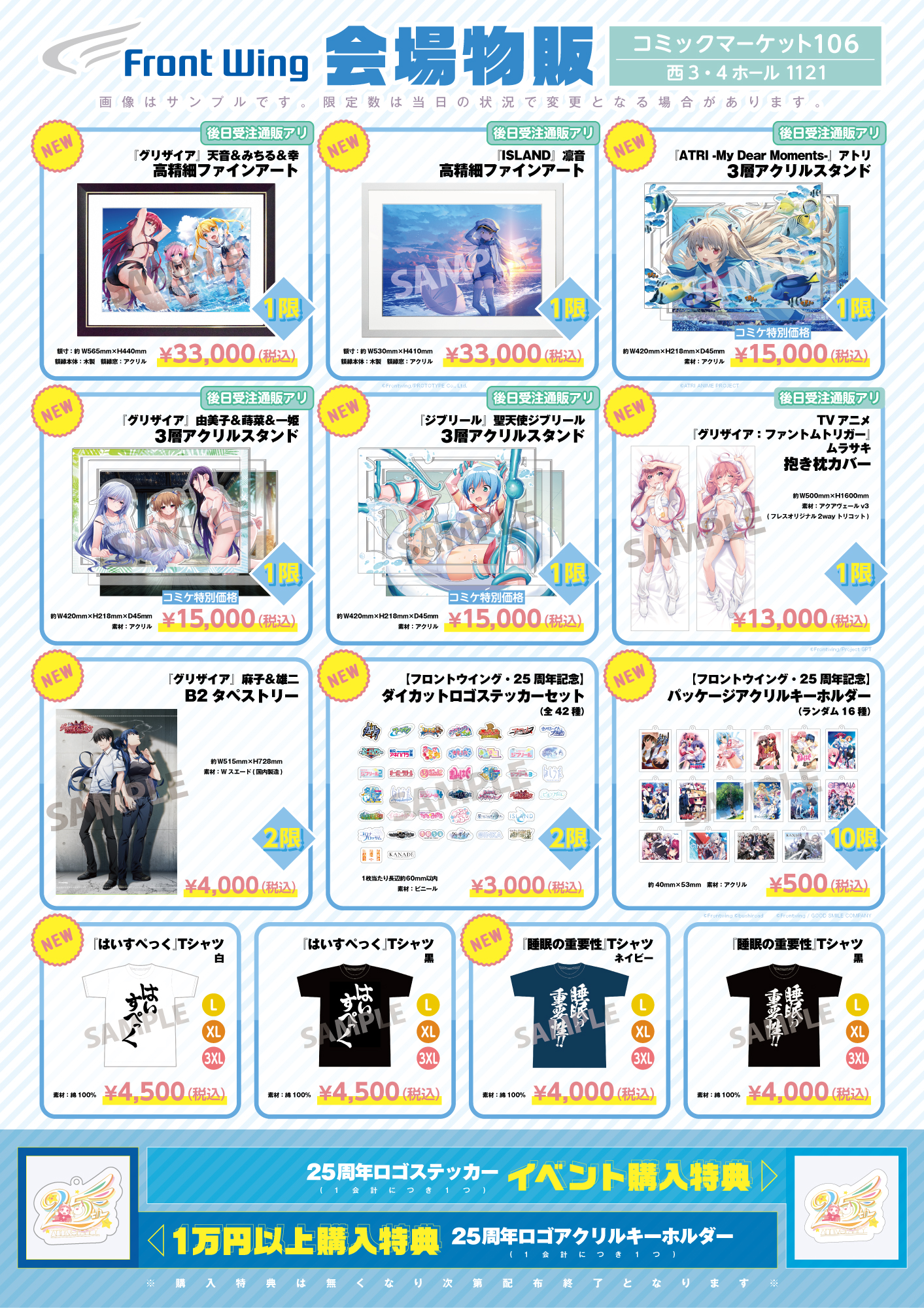 フロントウイング・25周年  💥お品書き追加公開💥 🌊ATRI -My Dear Moments-  ゆさの先生描き下ろしのアトリ新グッズが登場✨✨