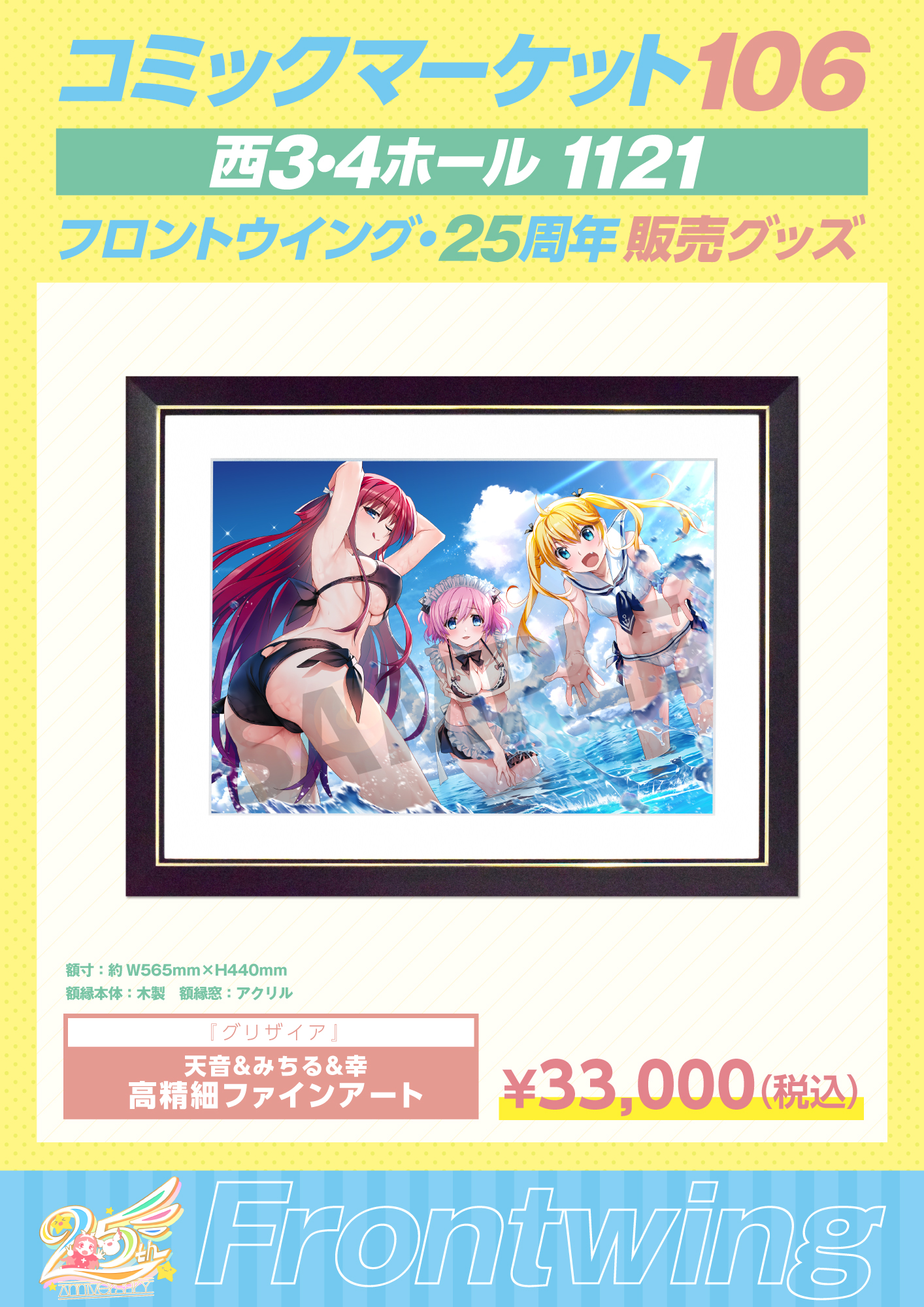 【フロントウイング】夏コミ✨グッズ紹介✨