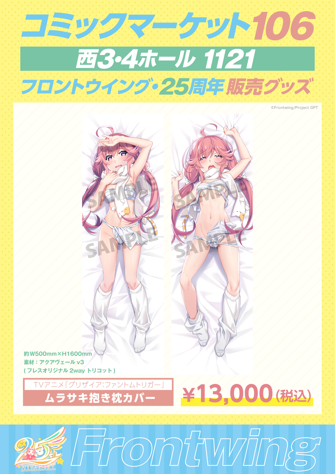 【フロントウイング】夏コミ ✨グッズ紹介✨