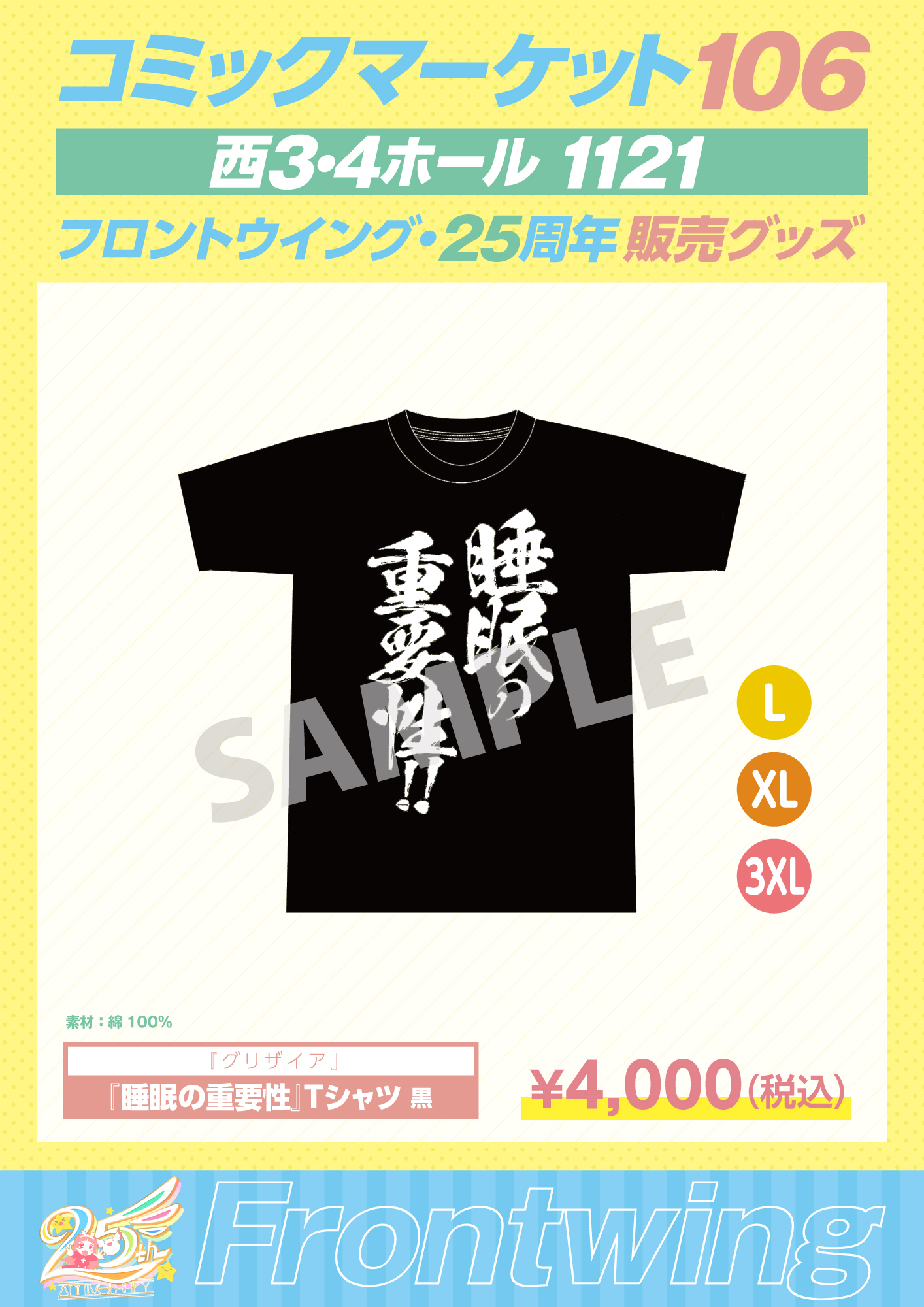 【フロントウイング】夏コミ ✨グッズ紹介✨