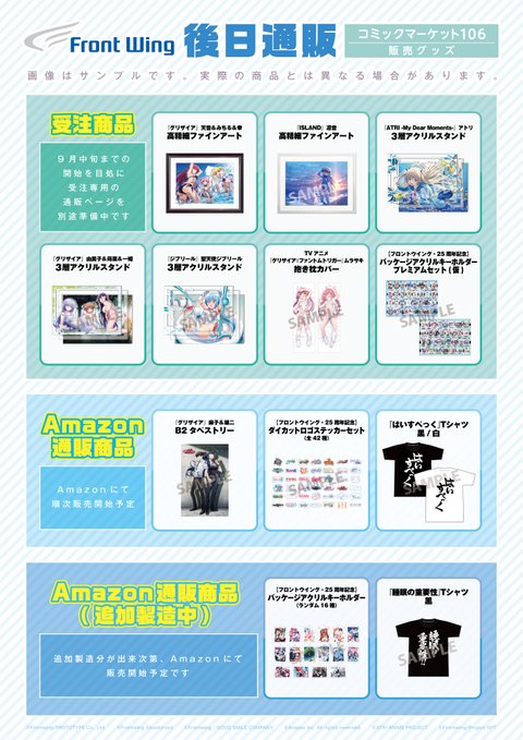 【フロントウイング】📢コミケ通販のお知らせ
