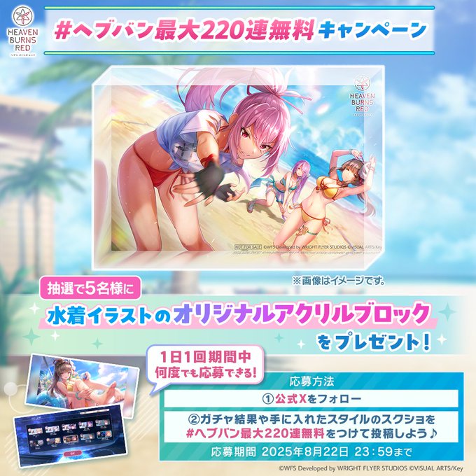 ヘブバン最大220連ガチャ無料 🌴投稿キャンペーン🌺🍧