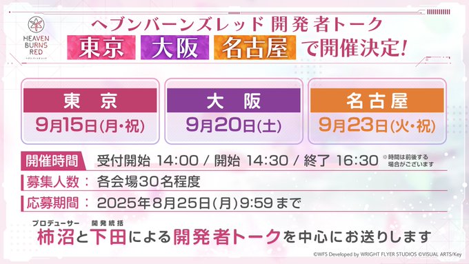 ヘブバン 開発者トーク開催決定！