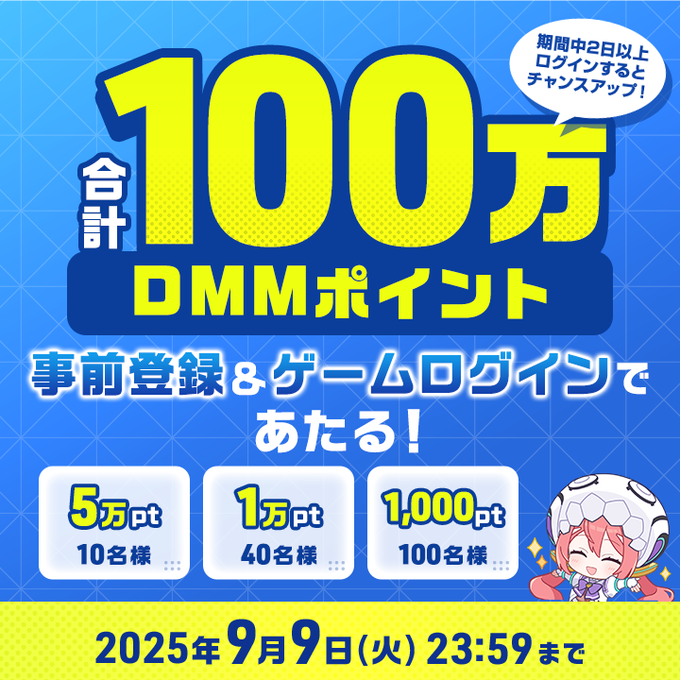 『マブラヴ ガールズガーデン』合計100万DMMポイントがもらえる キャンペーン開催🎁