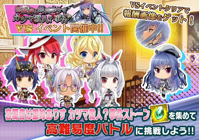 『悪の女幹部ペリジーニュームーン』イベント「VS容疑者は銀玲ありす カツマ殺人？事件」開催！