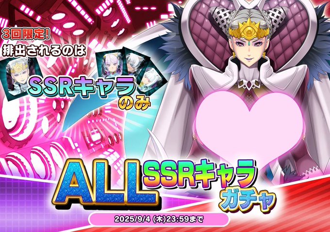 『悪の女幹部ペリジーニュームーン』ALL SSRキャラ！ ガチャ開催中！