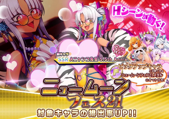 『悪の女幹部ペリジーニュームーン』ニュームーンフェス21開催中！