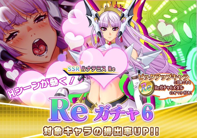 『悪の女幹部ペリジーニュームーン』Reガチャ6開催中！