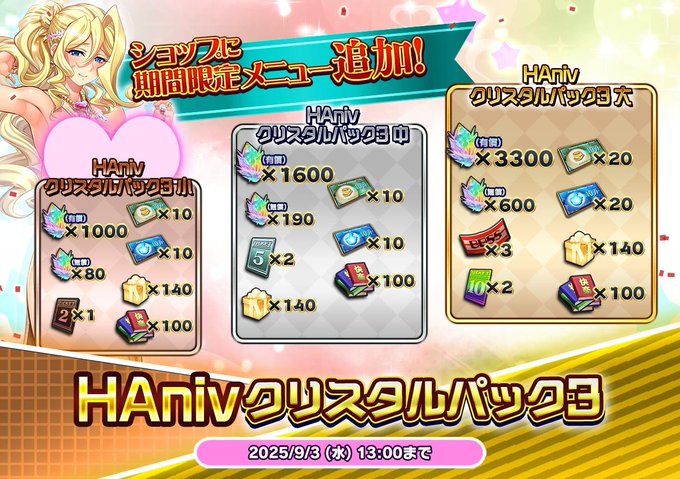 『悪の女幹部ペリジーニュームーン』HAnivクリスタルパック3開催中！