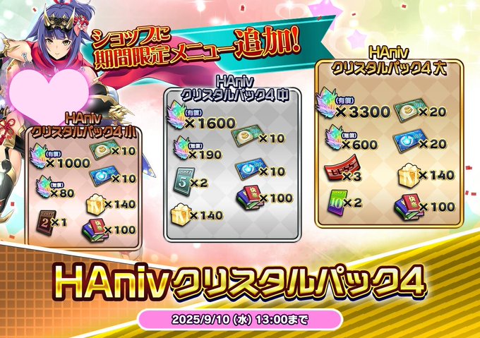 『悪の女幹部ペリジーニュームーン』HAnivクリスタルパック4登場！