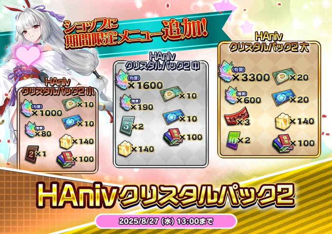 『悪の女幹部ペリジーニュームーン』HAnivクリスタルパック2登場！
