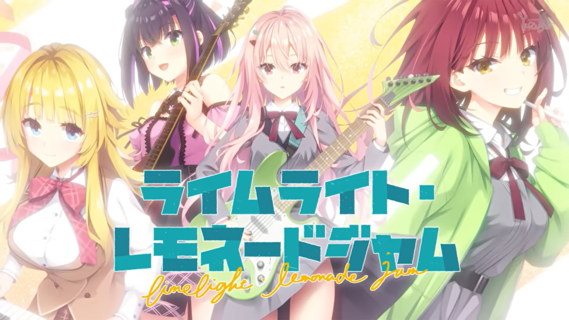 ゆずソフト最新作『ライムライト・レモネードジャム』OPムービー公開！