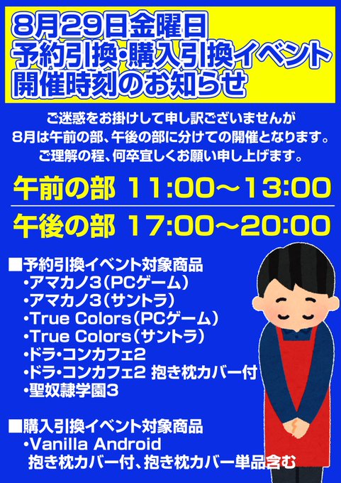 【ヴューズ】大阪日本橋のエロゲイベントは開催スケジュールが、午前の部と午後の部と2回に分かれることになりました。
