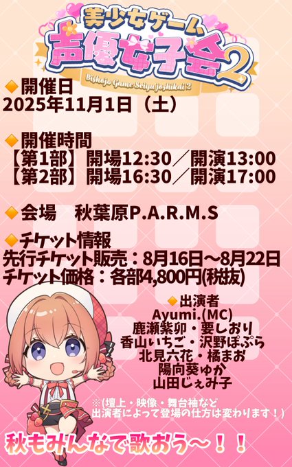 『美しょゲ声優女子会2』先行チケット販売開始✨【第2部】