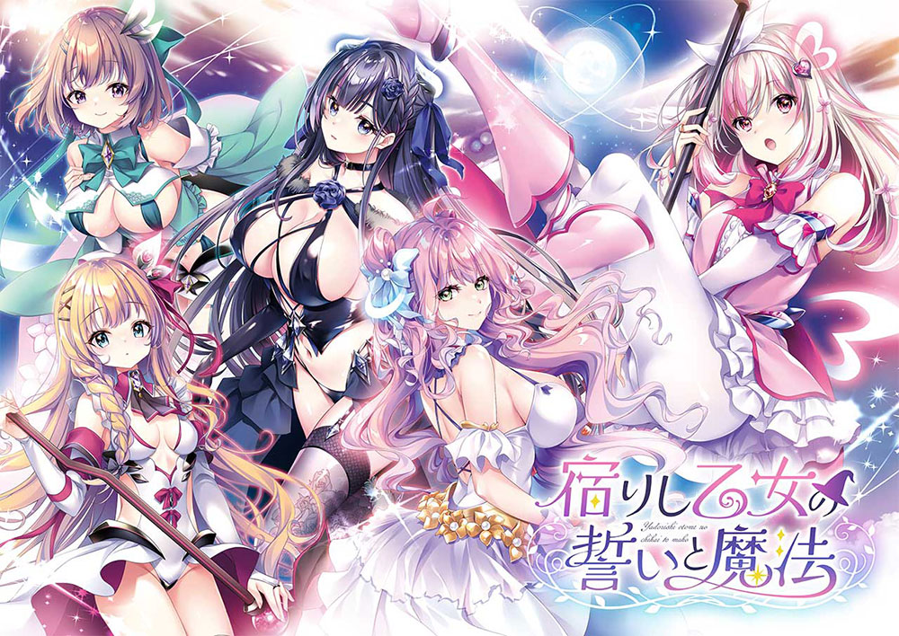 【ensemble】『宿りし乙女の誓いと魔法』修正パッチver1.03を公開しました。