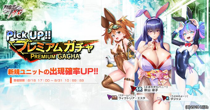 『対魔忍RPG』ピックアッププレミアムガチャ開催中！ 新SR【正道を歩むバニー】秋山凜子