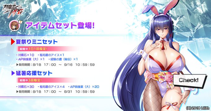 『対魔忍RPG』夏祭りミニセット・猛暑応援セット 販売中！