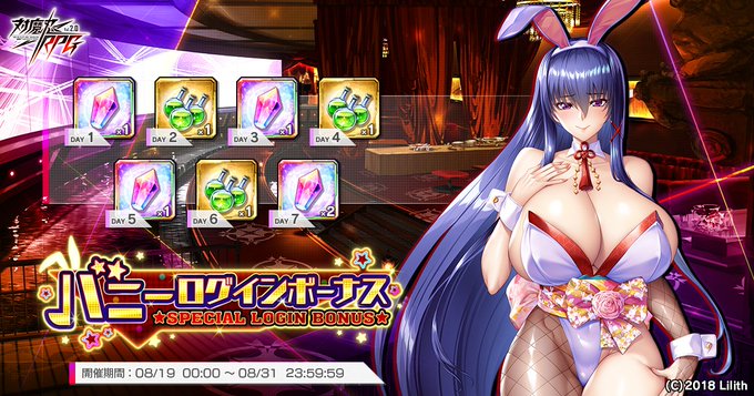『対魔忍RPG』バニーログインボーナス開催！ 最大7日間 対魔石(無償)や、AP回復薬(大)を獲得できます。